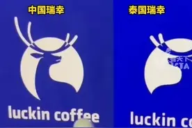 中国瑞幸打假泰国瑞幸败诉后 泰国山寨版反倒向中国正版索赔20亿 两者Logo仅鹿头朝向不同 中国版朝右，泰版朝左图片