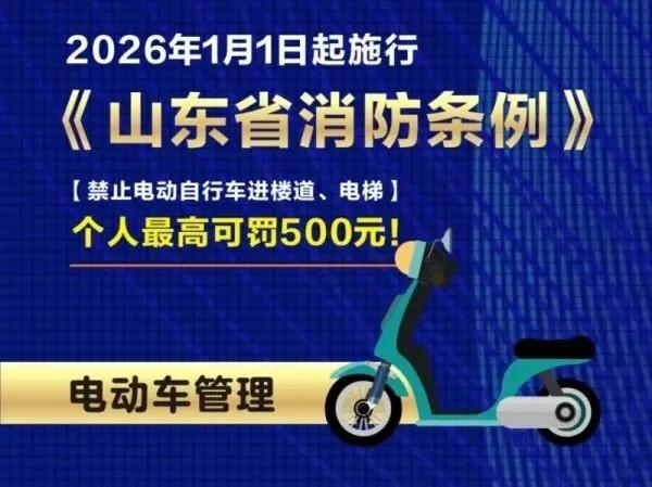2026年1月1日起执行,电动车上路“4禁”规定,最高罚2000
