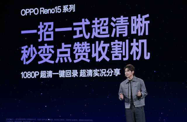 OPPO Reno15 发布：四主摄超清影像系统+全场景实况玩法