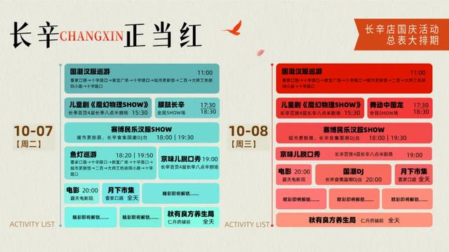 长辛正当红 | 古韵新趣碰撞，解锁街区限定粮票新玩法！