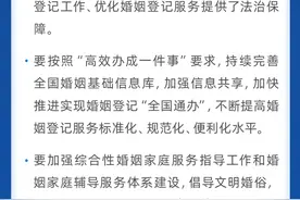 《婚姻登记条例（修订草案）》，国常会审议通过图片