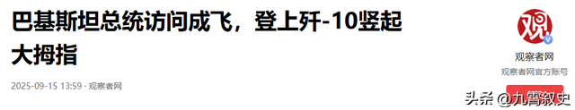 彻底凉了，巴铁猛炸阿富汗，歼-10高挂免战牌，地位已稳压F-16