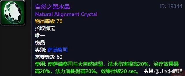 魔兽世界：史上最有名的职业专属饰品，到底谁才是最下水道设计？