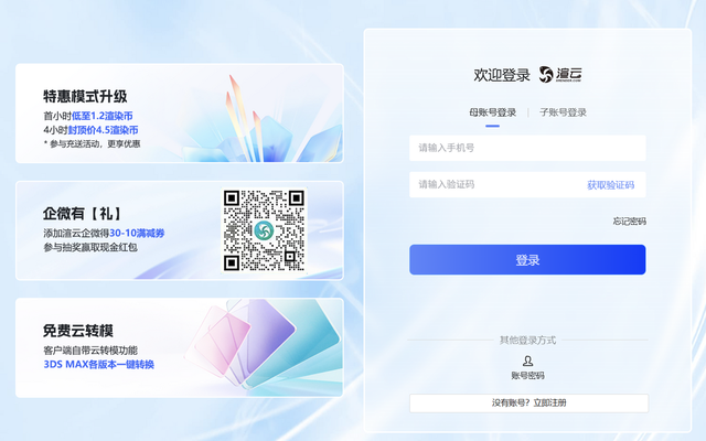 内存疯涨，试试云渲染​