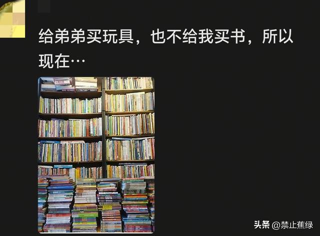 原来大家都一样，小时候得不到的东西，长大后都有报复性补偿行为