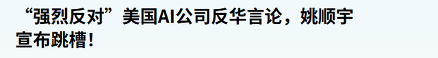 美国巨头“反华言论”引爆内乱！核心华裔天才带头出走，谷歌接手