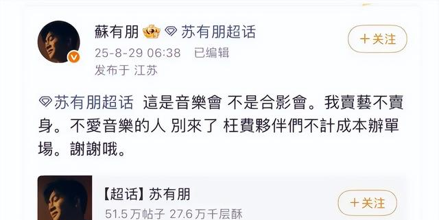 卖艺不卖身！52岁苏有朋开演唱会，嫌粉丝太穷，李幼斌的话说对了