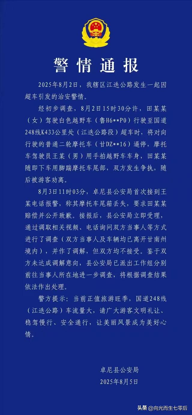 被逼停摩托车主：不想追究了 太折腾