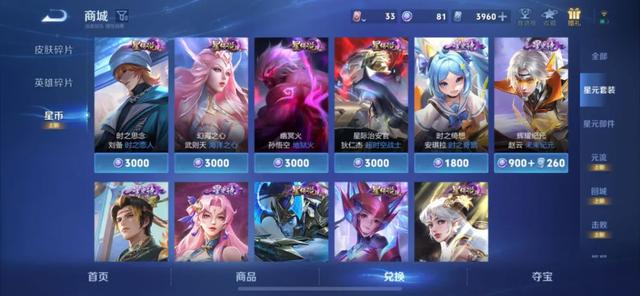 3000星币的皮肤兑换指南!零氪玩家别急着换幽冥火,优先换TA稳赚