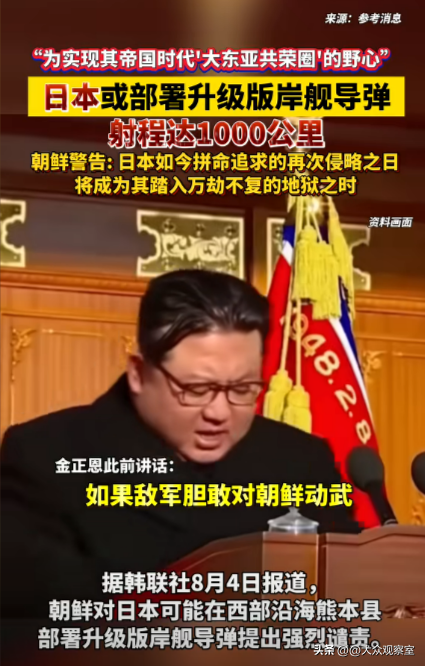 千公里导弹部署，日本野心勃勃，朝鲜突然对日本放狠话！