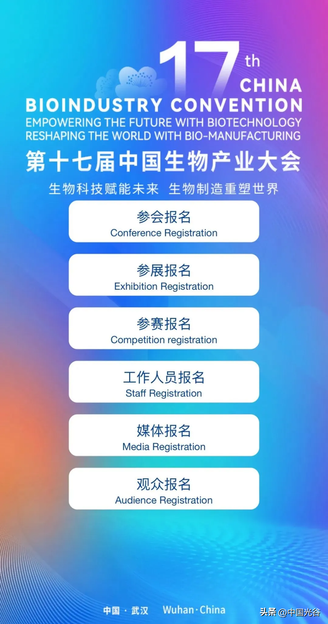 第17届中国生物产业大会9月4日光谷开幕，顶尖生物企业齐聚，日程安排在此→