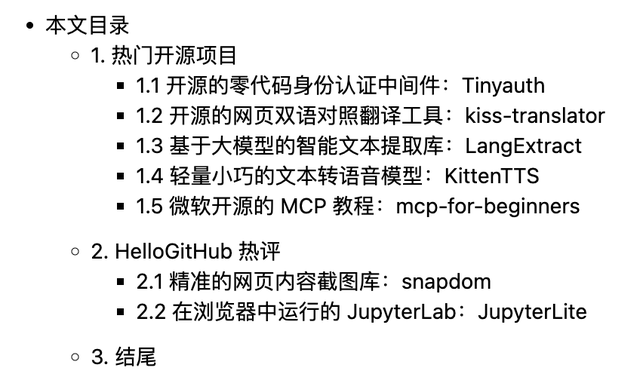 微软开源的 MCP 教程「GitHub 热点速览」