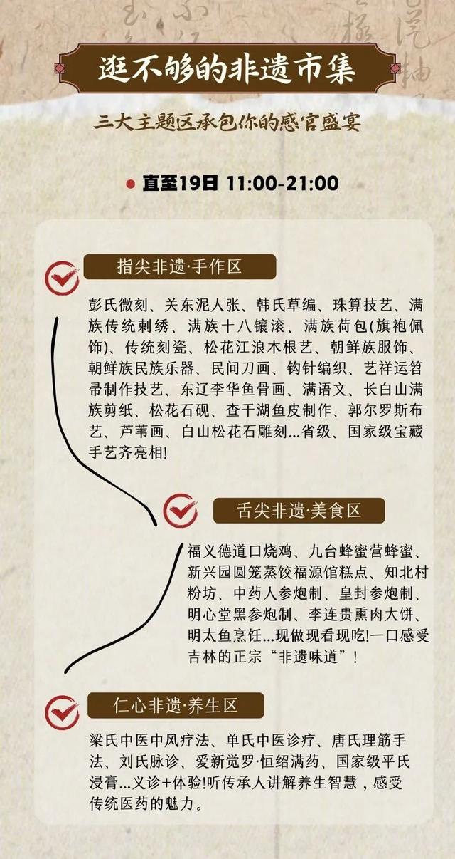 本周日在长春去哪逛？选项来了（前仨免费）