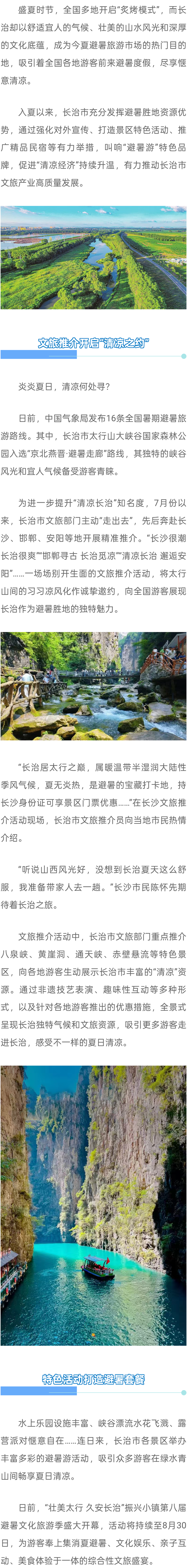 【文明旅游】山西：这个夏天，长治叫响“避暑游”品牌！