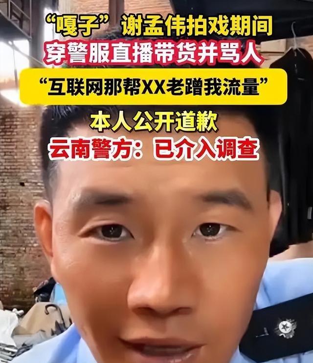 目无法纪！“嘎子”谢孟伟被拘留，道歉还甩锅网友，再迎2大噩耗