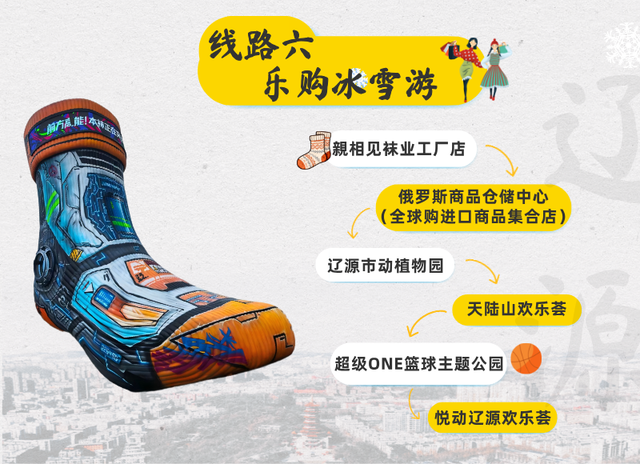 冬日已就位！辽源6条冰雪旅游线路安排~