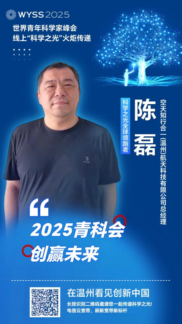 聚焦青科会丨李校堃、潘展乐领衔“全球领跑军团”，2025青科会科学之光火炬接力上线