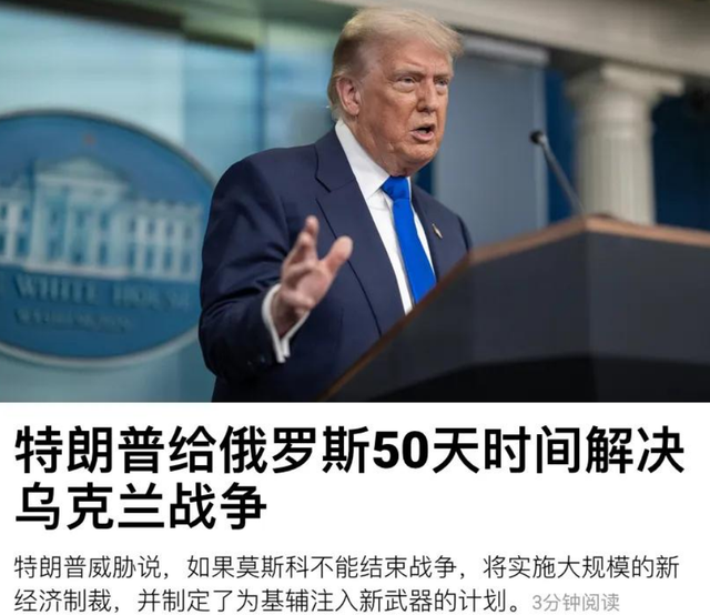 彻底翻脸？美国给出最后通牒，50天内停火，否则加征100%关税，泽连斯基乐开花，特朗普却称不知道这有没有用