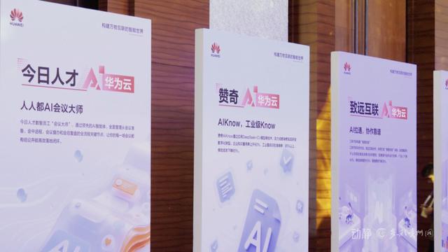 从华为的这场活动看AI落地企业的力量