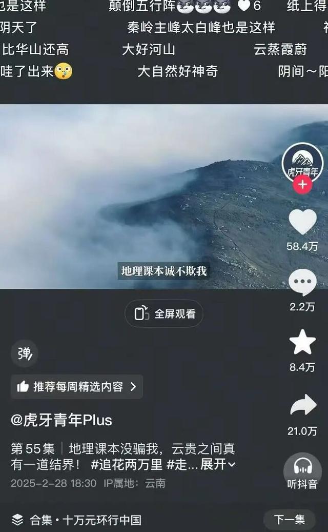 抖音旅行2025，一场关于「主体性」的叙事革命