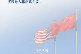 习言道｜习近平美国之行的三重观察图片