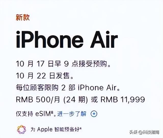 突然！三大运营商放行eSIM iPhone Air首发价曝光 华为OPPO藏后手