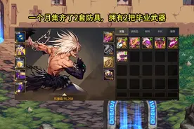 DNF手游：终极欧皇出现了！大硕看到后难以接受，打桩伤害亮了图片