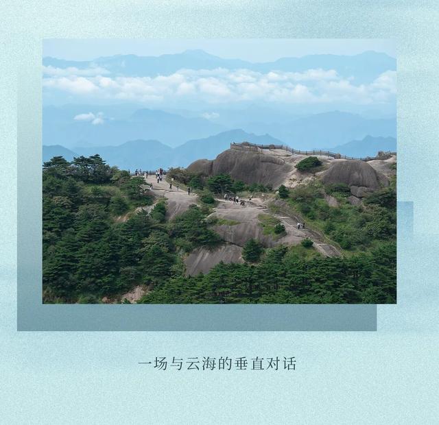 黄山的两种登高哲学