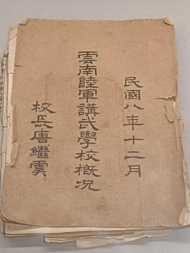 滇游行纪之六：云南陆军讲武堂