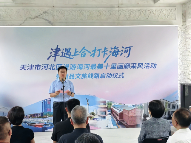 “津遇上合 打卡海河——最美十里画廊”精品文旅线路正式启动