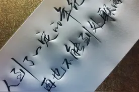 漂亮的手写字体，一方素纸、一支笔，便成了我心灵的栖息之所图片