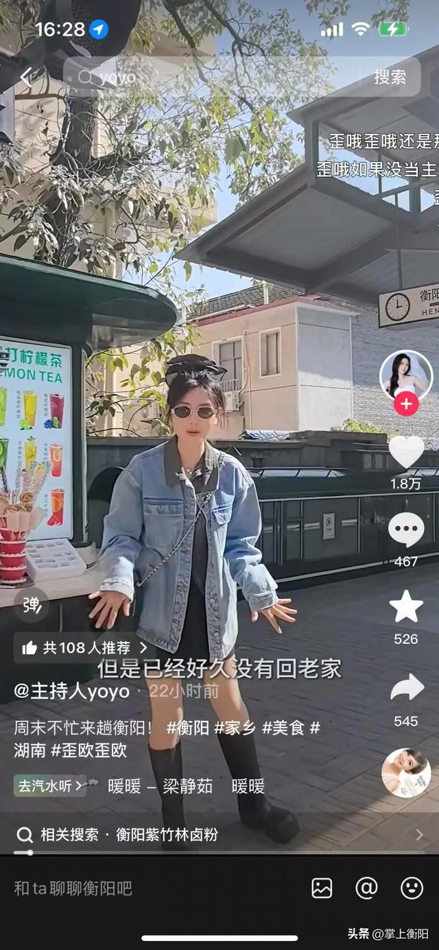 衡阳籍主持人YOYO蒋宏杰返乡打卡美食美景