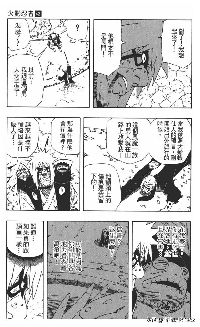 【火影忍者】漫画赏析—卷之381.他的真面目…！