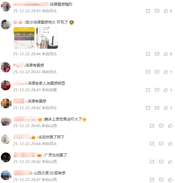 山西大同突发4.2级地震，多地网友反映有震感