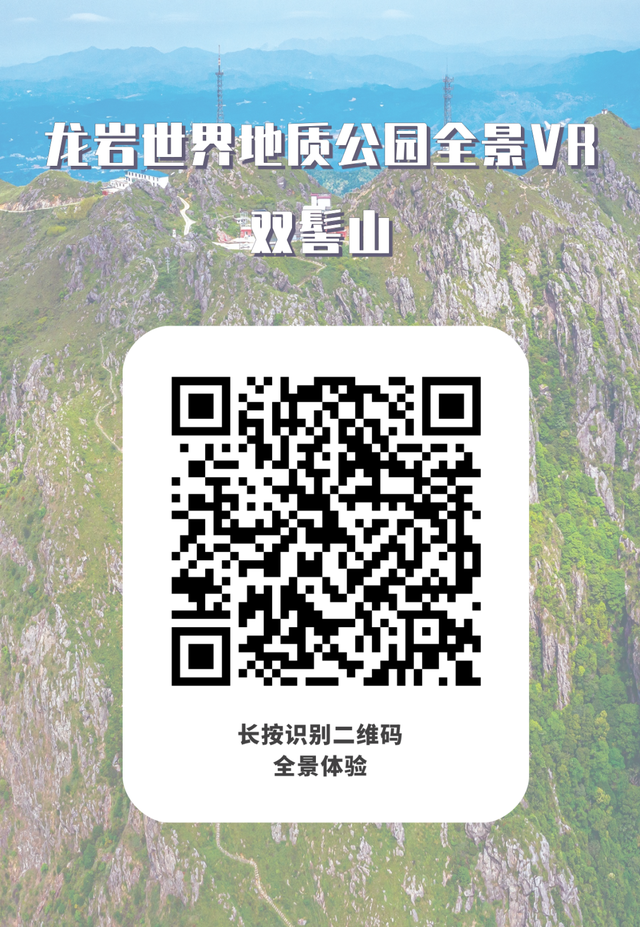 震撼！720°云端漫游龙岩世界地质公园