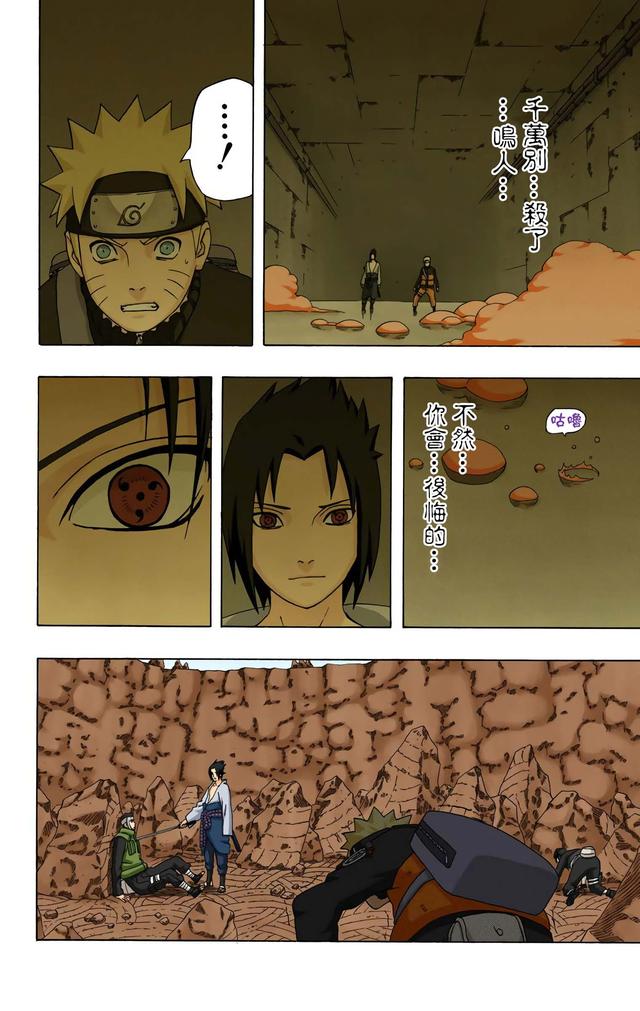 火影忍者 全彩版 第三十四卷