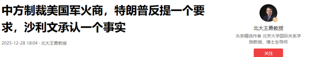 中方制裁美国军火商，特朗普反提一个要求，沙利文承认一个事实