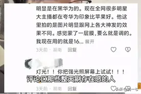 华为mate70pro直播比苹果16pro好？真实效果差距很大 网友不敢相信图片