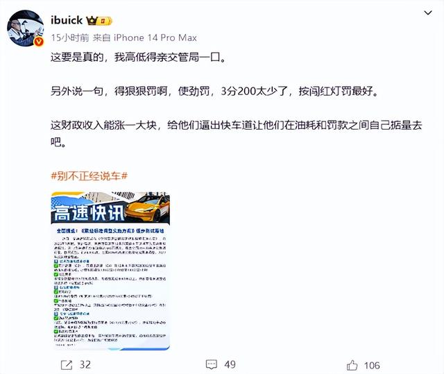 高速能跑140km/小时？网传新政引热议