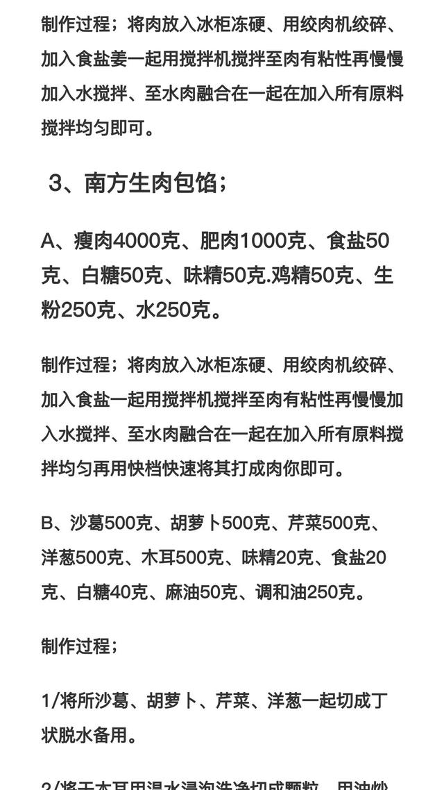 分享一次发面的包子配方，全套制作技术资料，先收藏起来