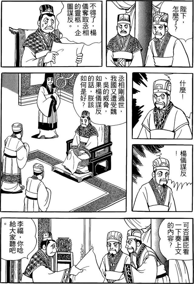 漫画 欣赏 - 三国志 59