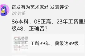 薪级套改：37年工龄薪级48级与40年工龄薪级34级都是正确的图片
