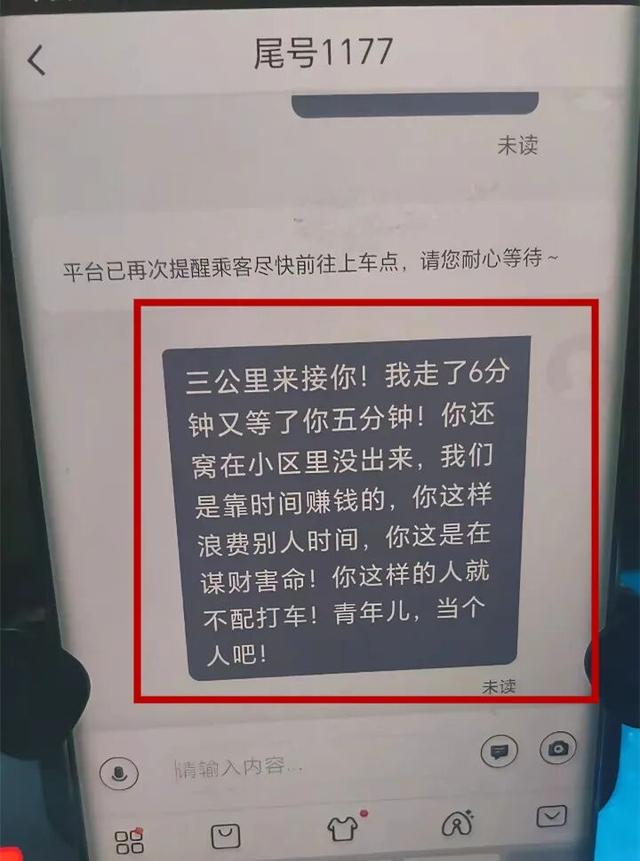 网约车怒怼 “迟到党” 上热搜：你的几分钟，是别人的“黄金时间”