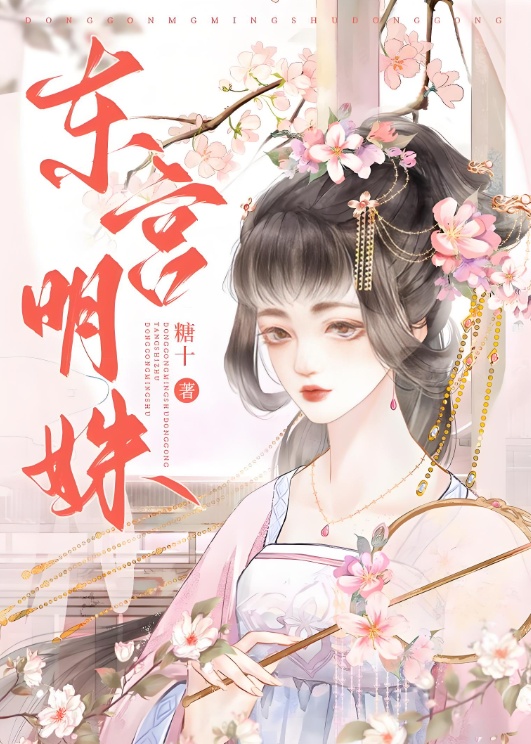 十本清冷权臣男主古言，看似正人君子，实则蓄谋已久，每本都带感
