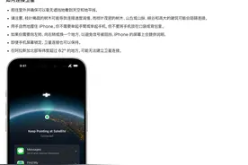 iPhone的卫星通信怎么打开？图片