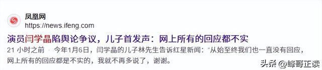闹大了？闫学晶风波升级，何庆魁也被牵连	，赵本山一个字都没说错