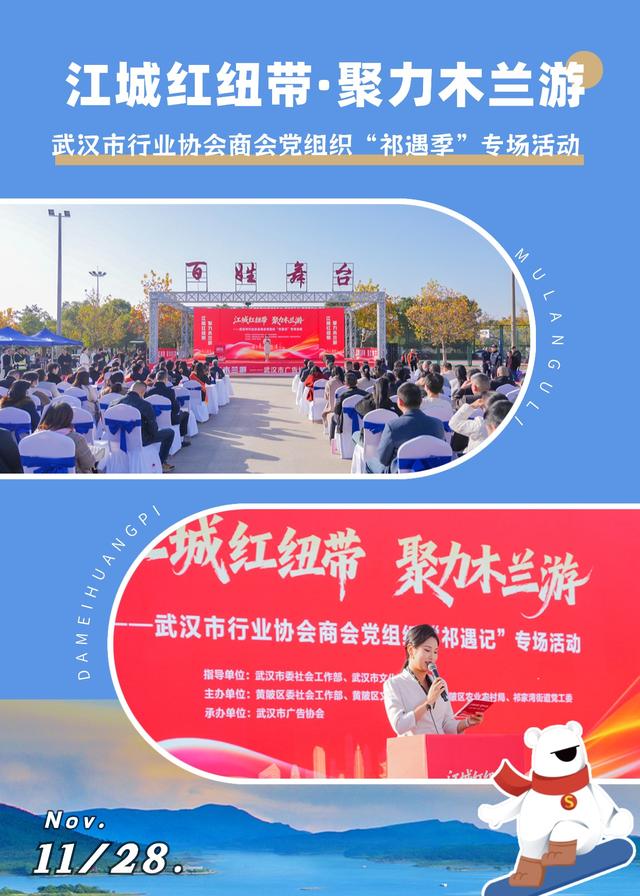 江城红纽带聚力木兰游，邀你共赴一场暖冬之约！