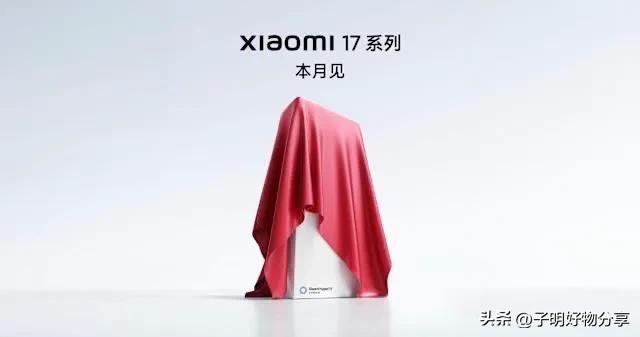 小米17Pro震撼官宣：超大妙享背屏+骁龙8E5，全面对标iPhone17！