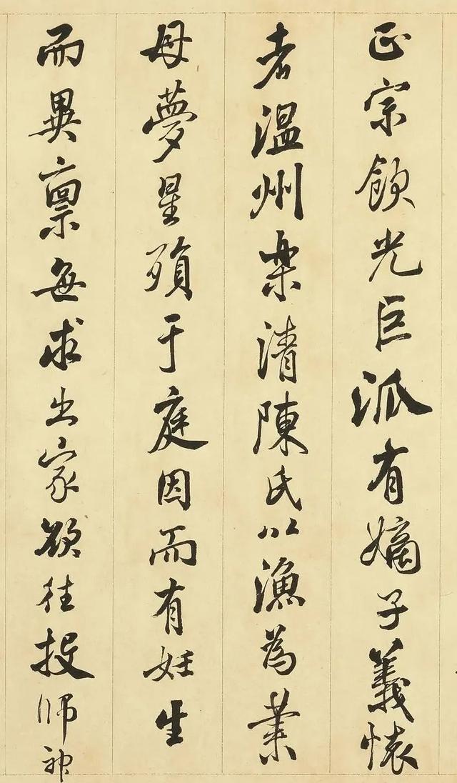 张照《临米芾天衣怀襌师碑》