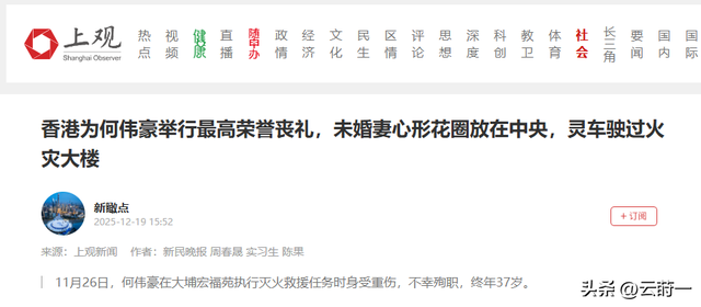 衣服真的不能乱穿	，香港牺牲消防员路祭，民政专员因着装不当致歉